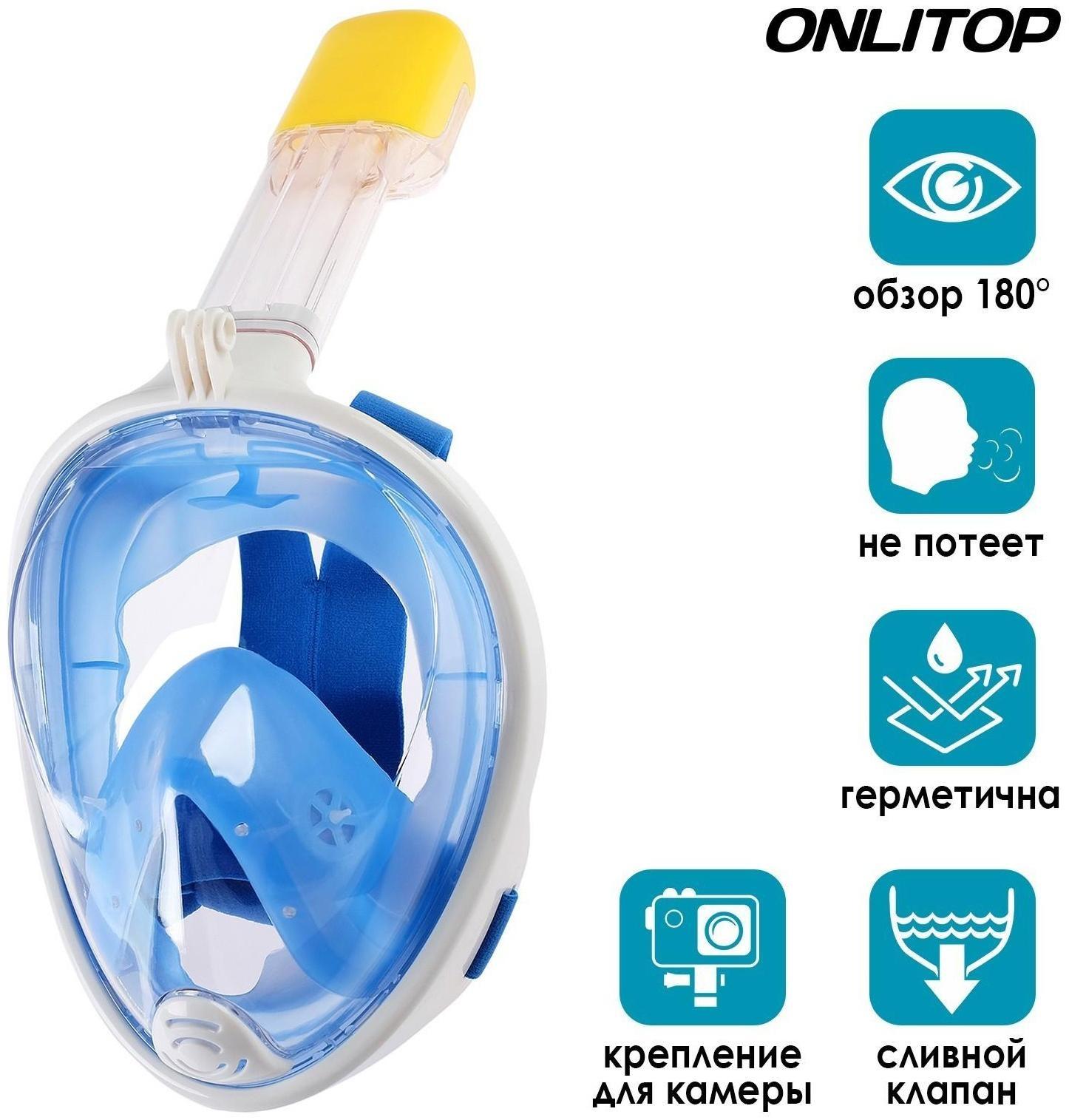 Маска для снорклинга взрослая, маска 19 х 26, трубка 25 см, размер L/XL, цвет синий