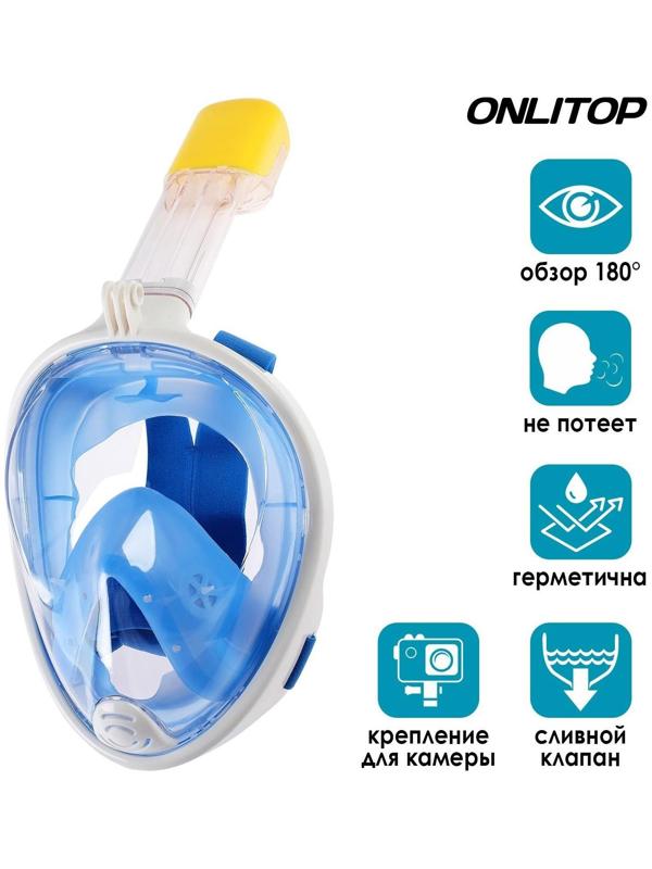 Маска для снорклинга взрослая, маска 19 х 26, трубка 25 см, размер L/XL, цвет синий