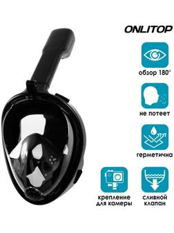 Маска для снорклинга взрослая, маска 19 х 26, трубка 25 см, размер L/XL, цвет чёрный