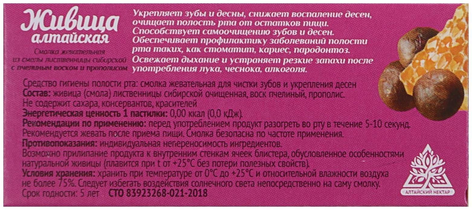 Живица «Алтайская» с пчелиным воском и прополисом