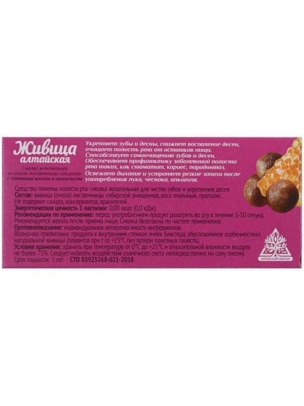 Живица «Алтайская» с пчелиным воском и прополисом