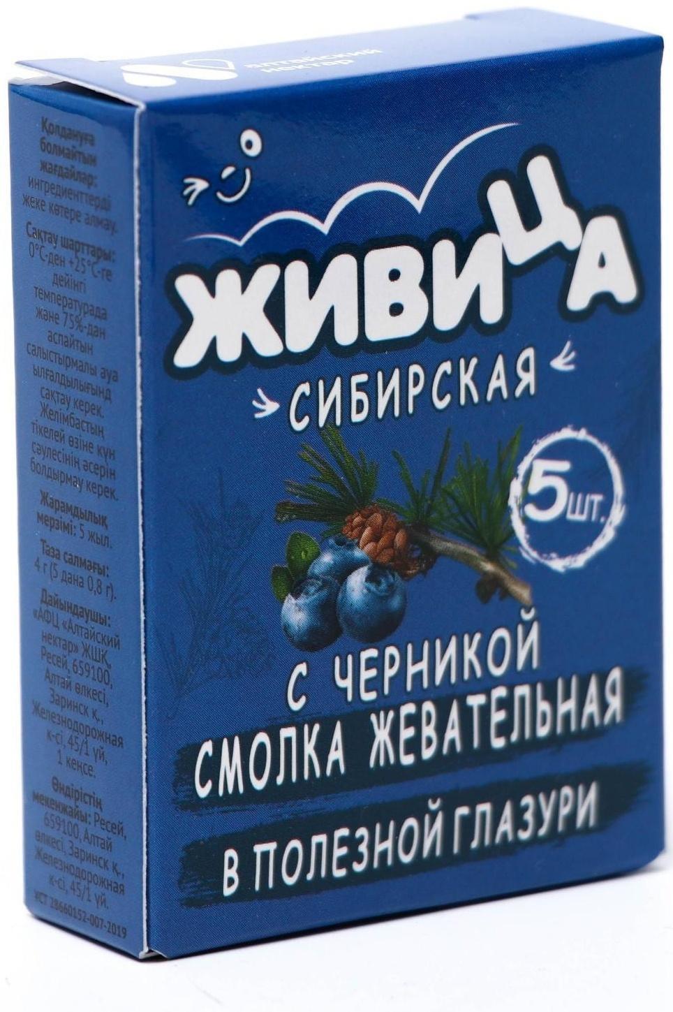 Смолка жевательная «Живица Сибирская» в глазури без сахара с черникой и  пчелиным воском