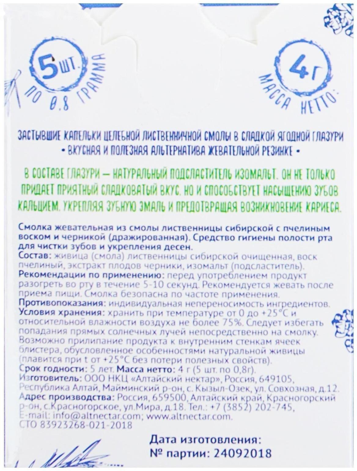 Смолка жевательная «Живица Сибирская» в глазури без сахара с черникой и  пчелиным воском