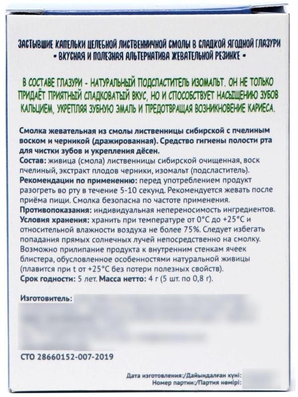 Смолка жевательная «Живица Сибирская» в глазури без сахара с черникой и  пчелиным воском