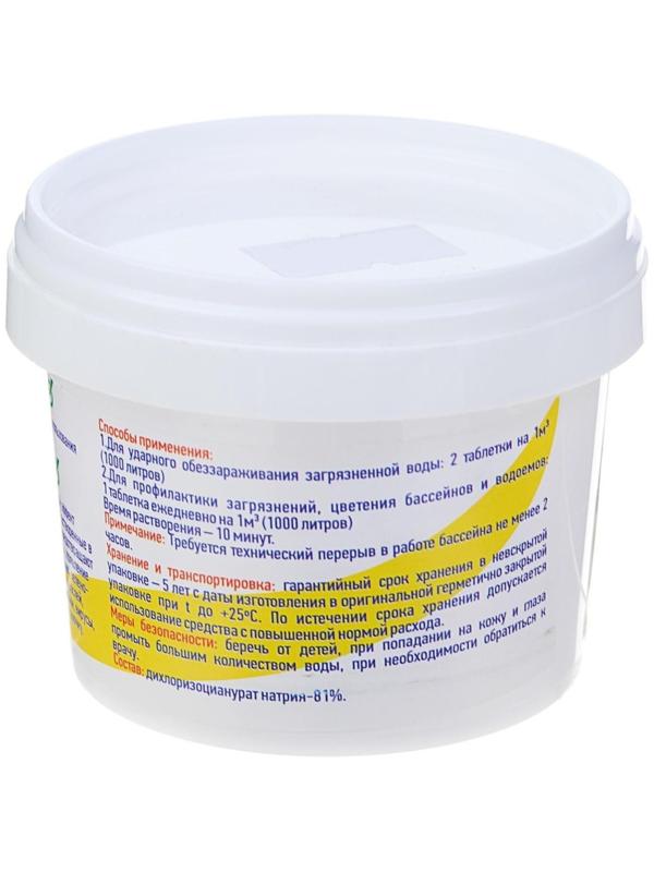 Дезинфицирующее средство Goodhim, таблетка для воды в бассейне, 0.1 кг