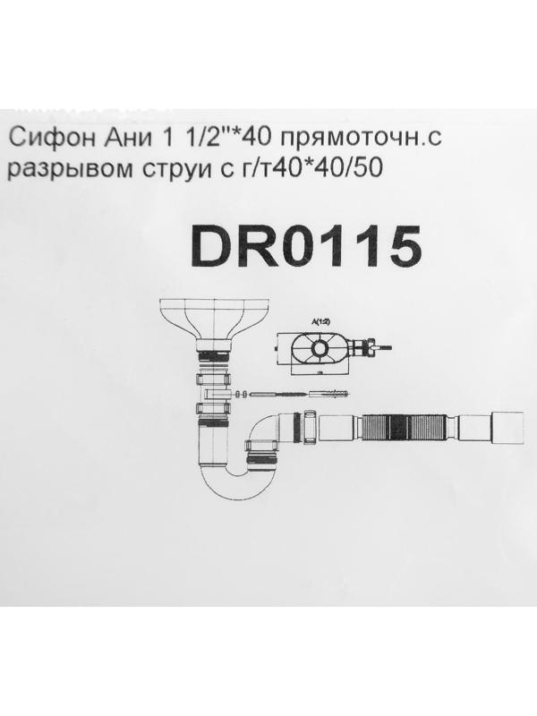 Сифон для мойки 