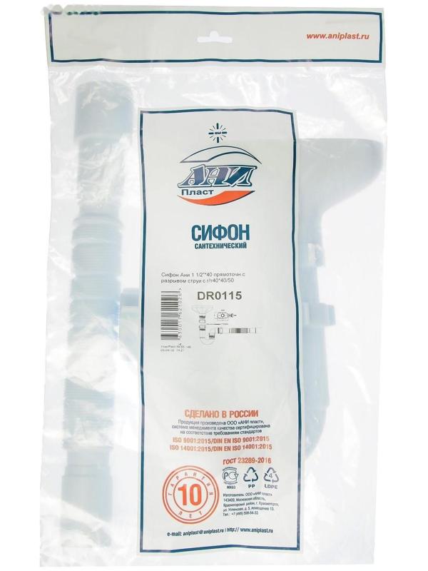 Сифон для мойки 