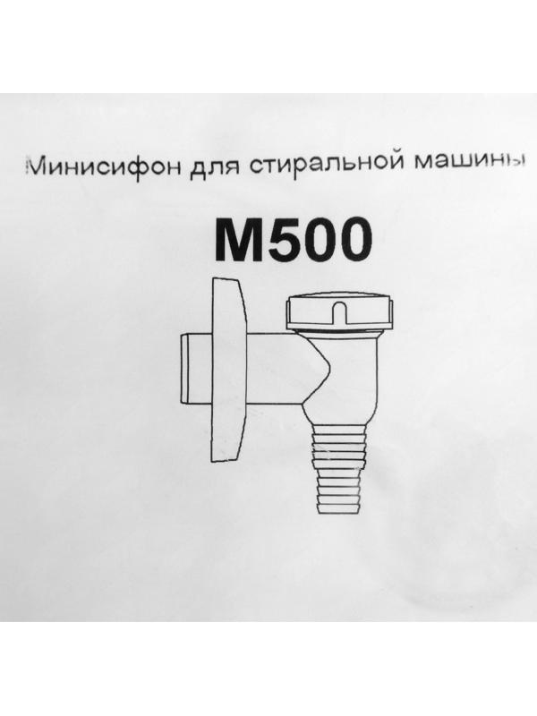 Сифон для стиральной машины 
