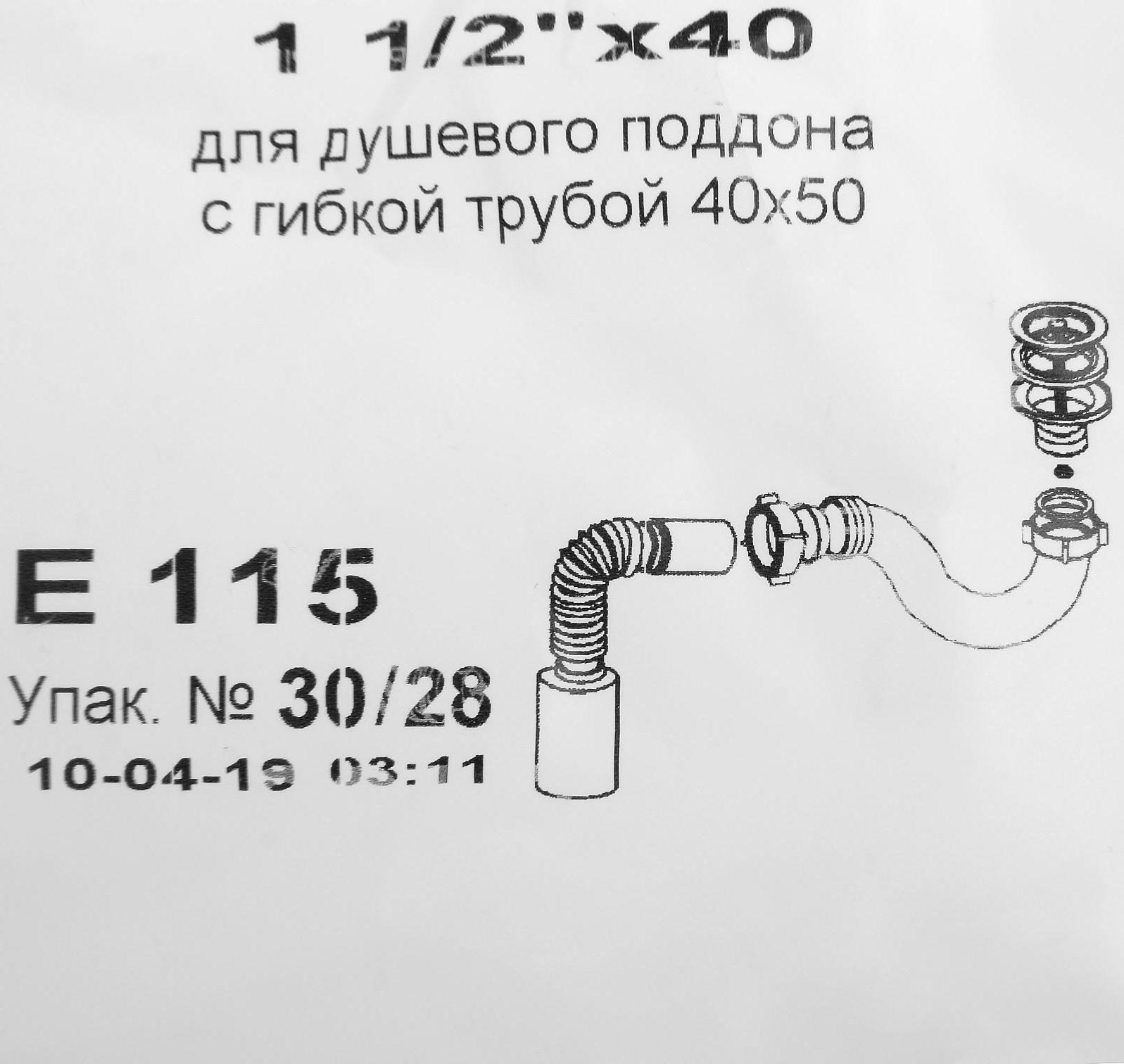 Сифон для душевого поддона 