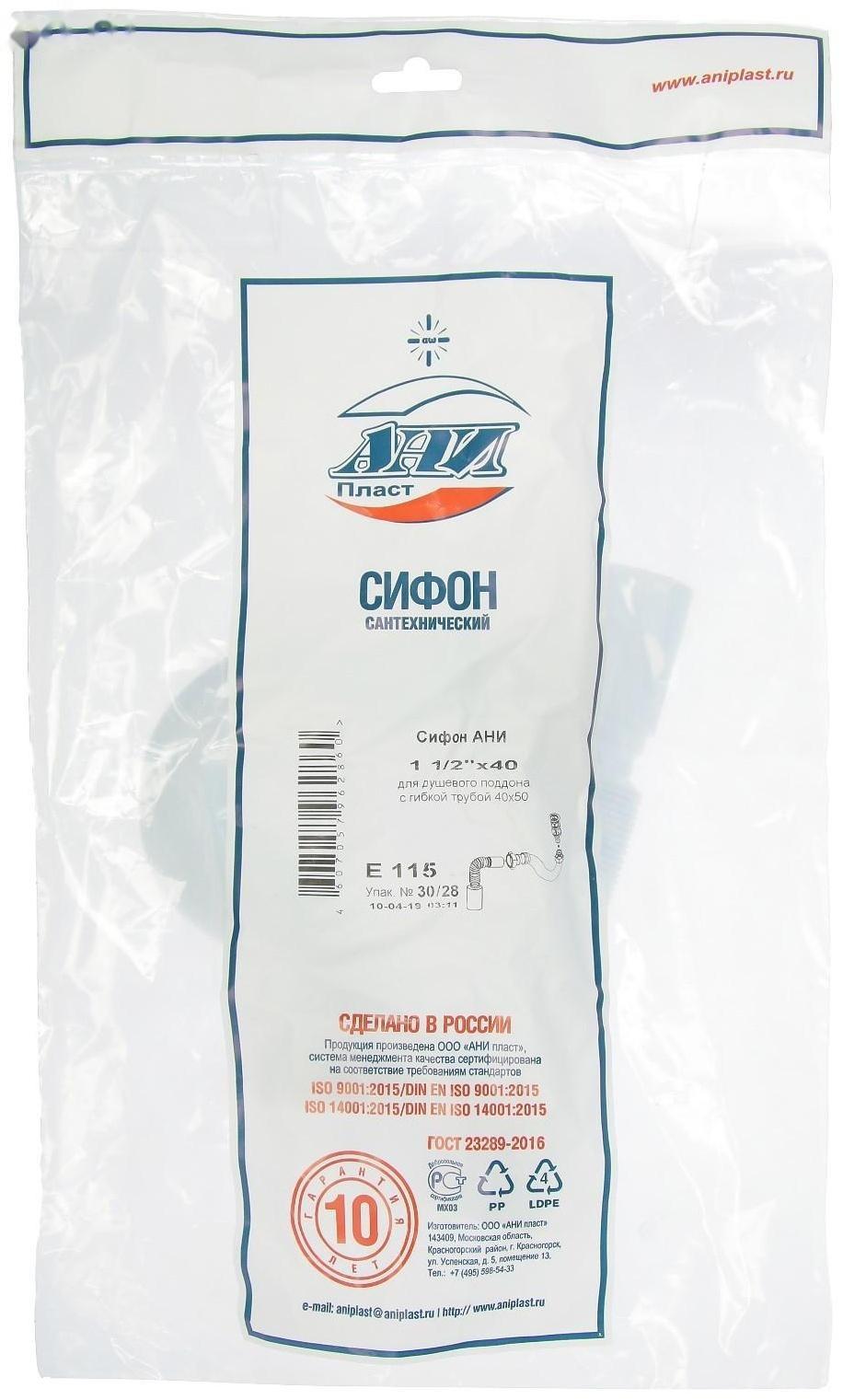 Сифон для душевого поддона 