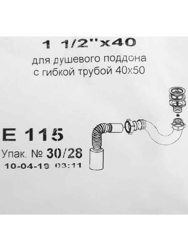 Сифон для душевого поддона 