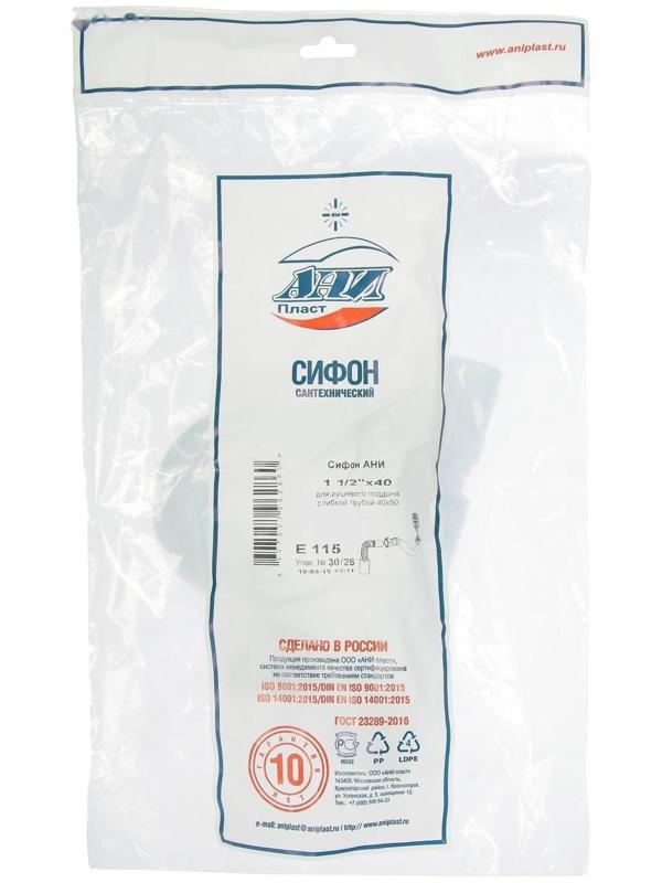 Сифон для душевого поддона 