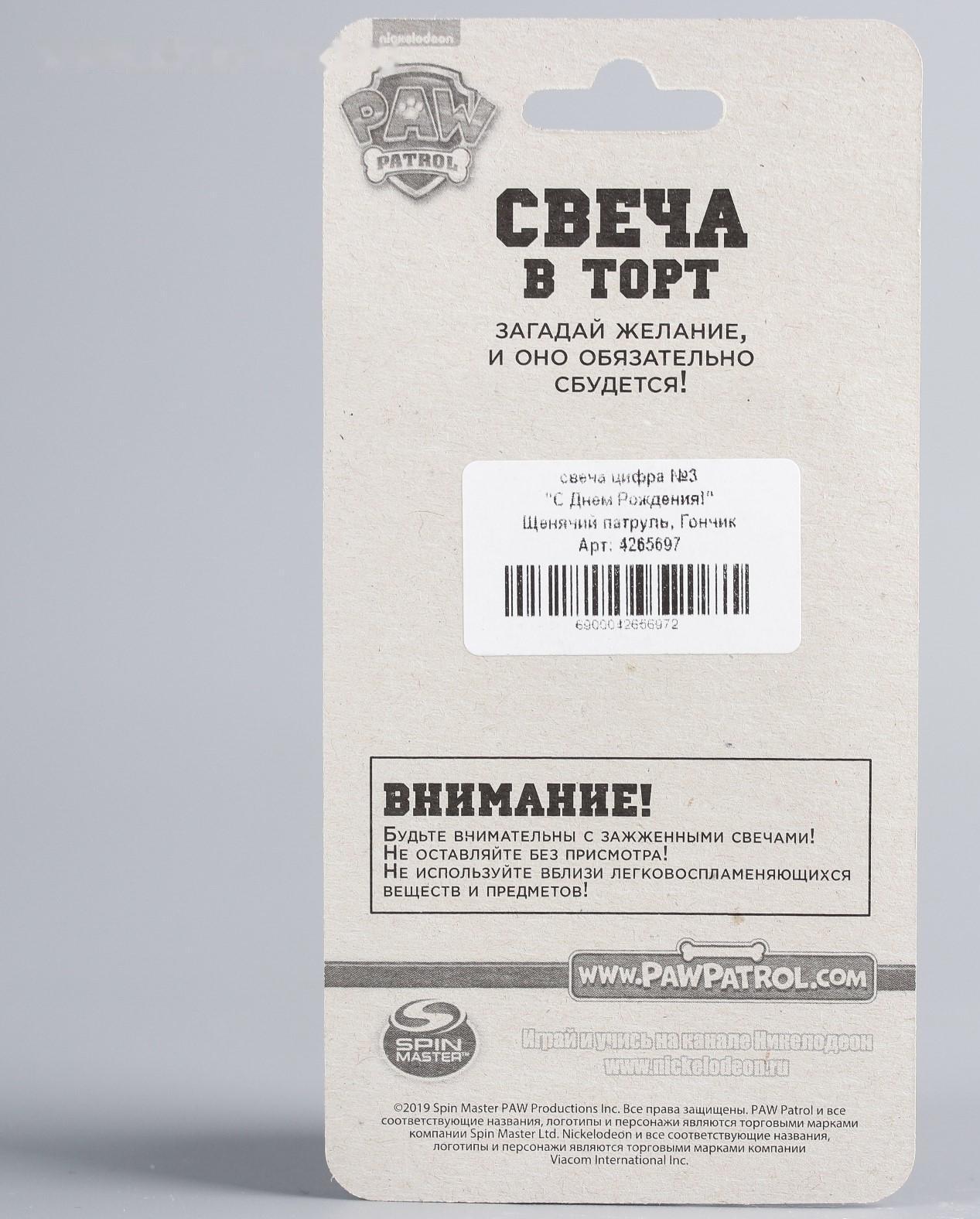 Щенячий патруль. Свеча в торт 