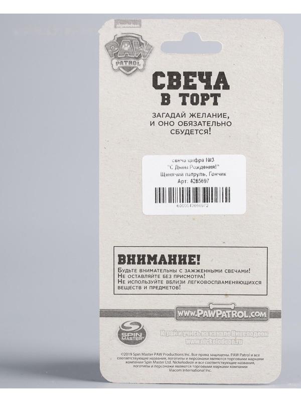 Щенячий патруль. Свеча в торт 