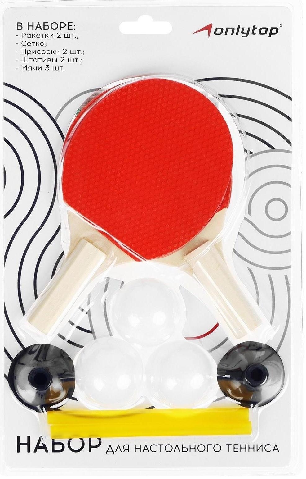 Набор для настольного тенниса, детский, 2 ракетки, 3 мячика, сетка, присоски 2 шт.,штатив 2 шт.