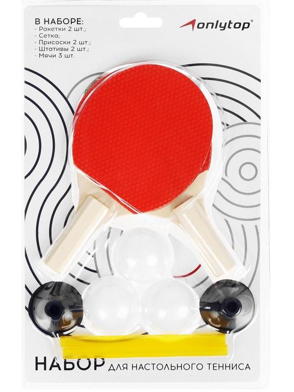 Набор для настольного тенниса, детский, 2 ракетки, 3 мячика, сетка, присоски 2 шт.,штатив 2 шт.