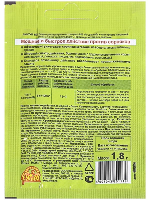 Средство от сорняков на газонах 