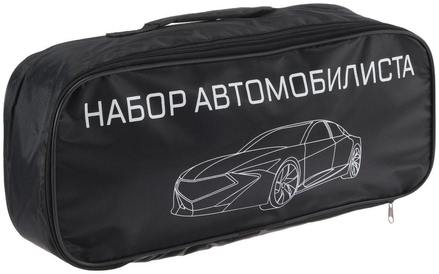 Набор автомобилиста 