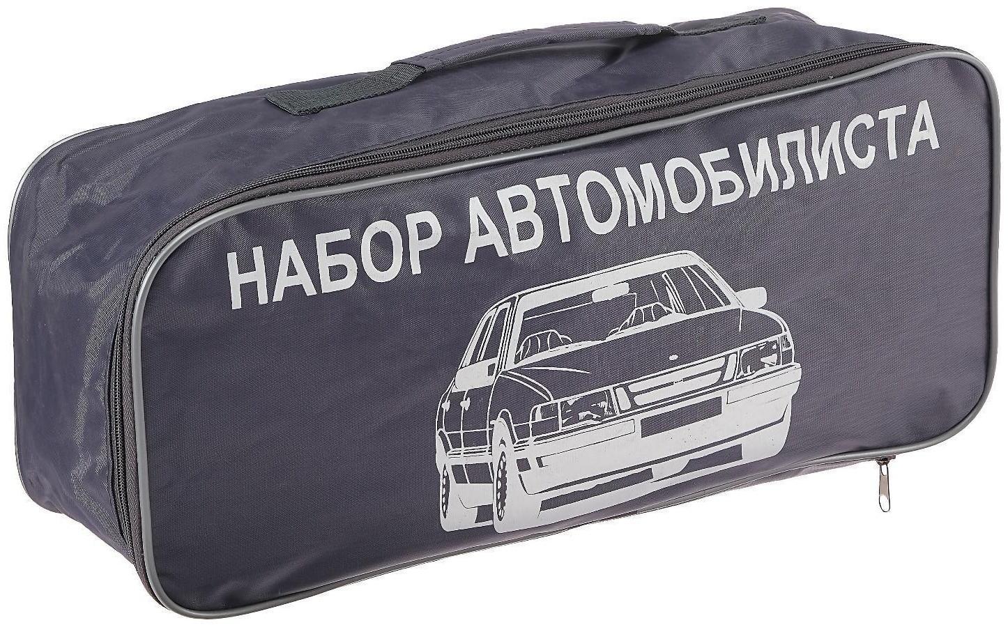 Набор автомобилиста 