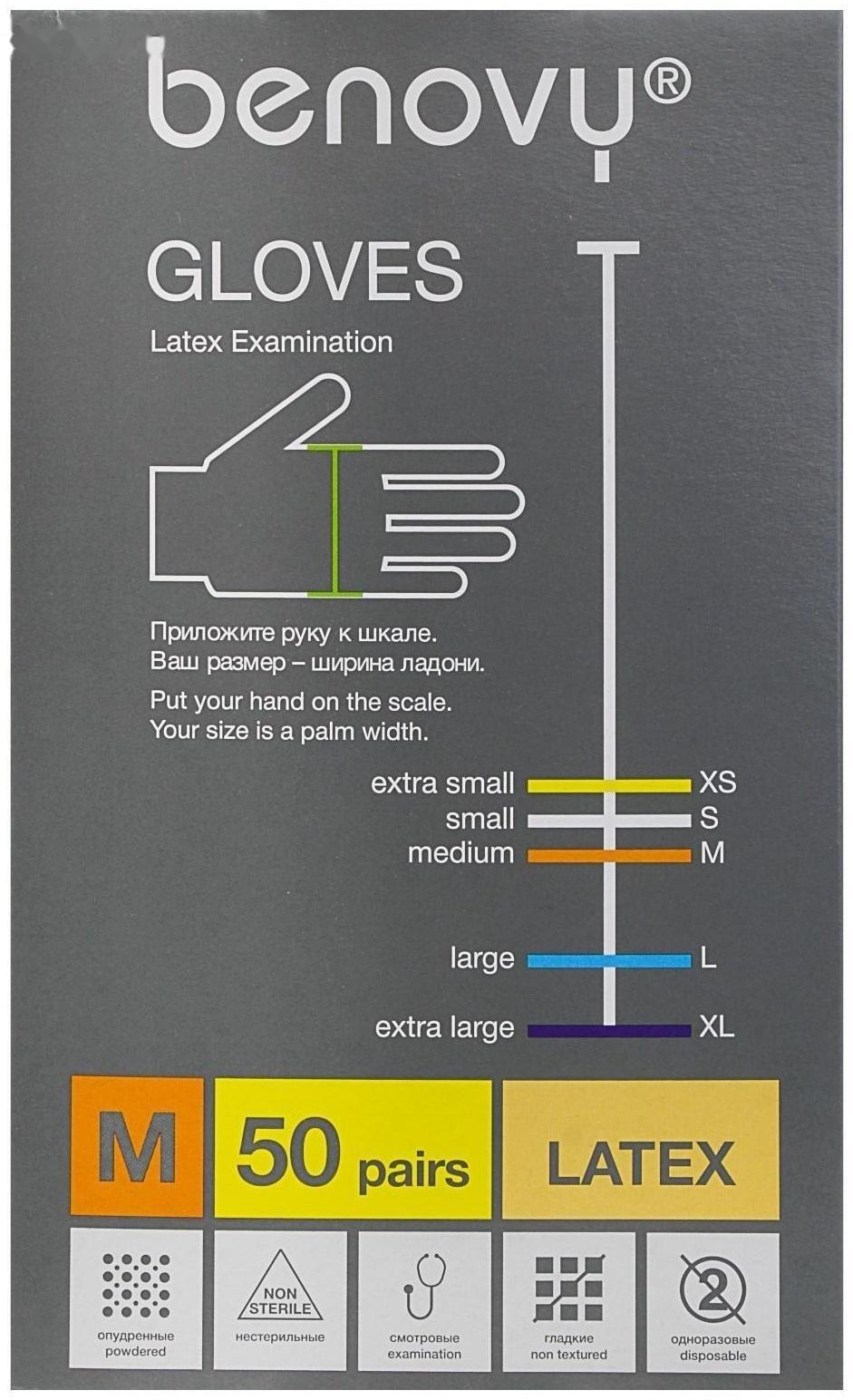 Медицинские перчатки Benovy M латексные, опудренные, гладкие