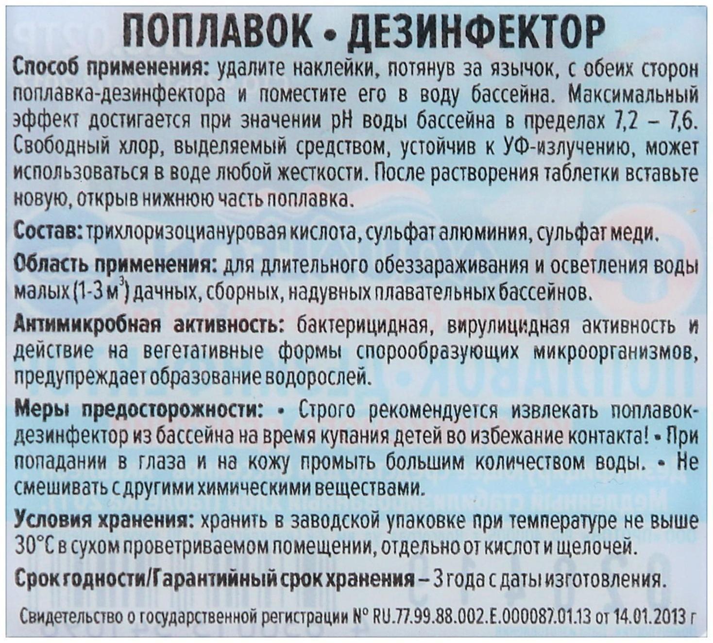 Медленный стабилизированный хлор Aqualeon комп., 20 гр, 1 табл в дозаторе с поплавком