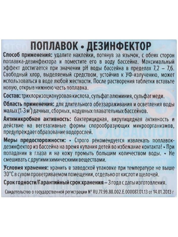 Медленный стабилизированный хлор Aqualeon комп., 20 гр, 1 табл в дозаторе с поплавком