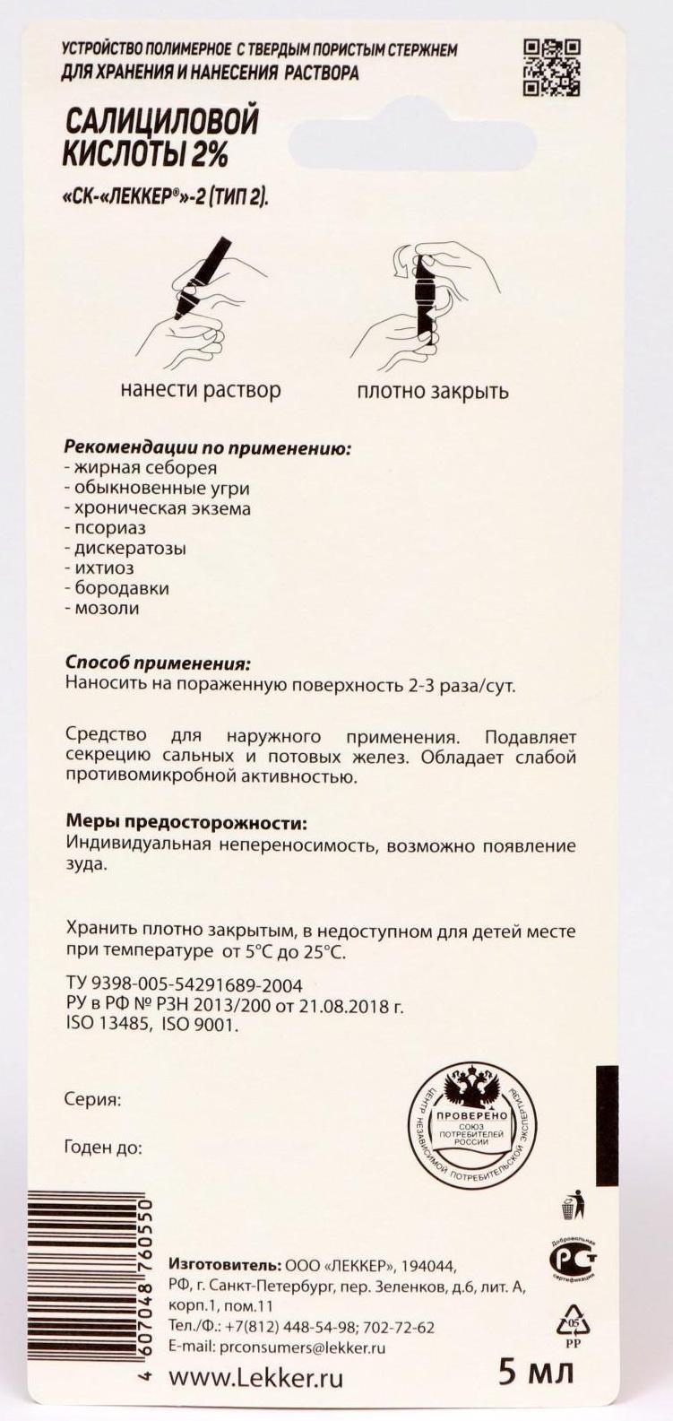 Салициловая кислота Леккер тип-3, 5 мл.