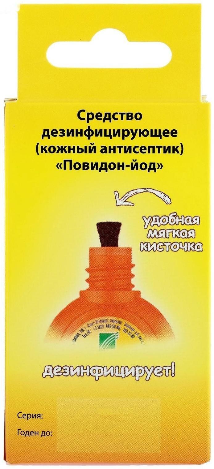 Йод Леккер Повидон, 20 мл