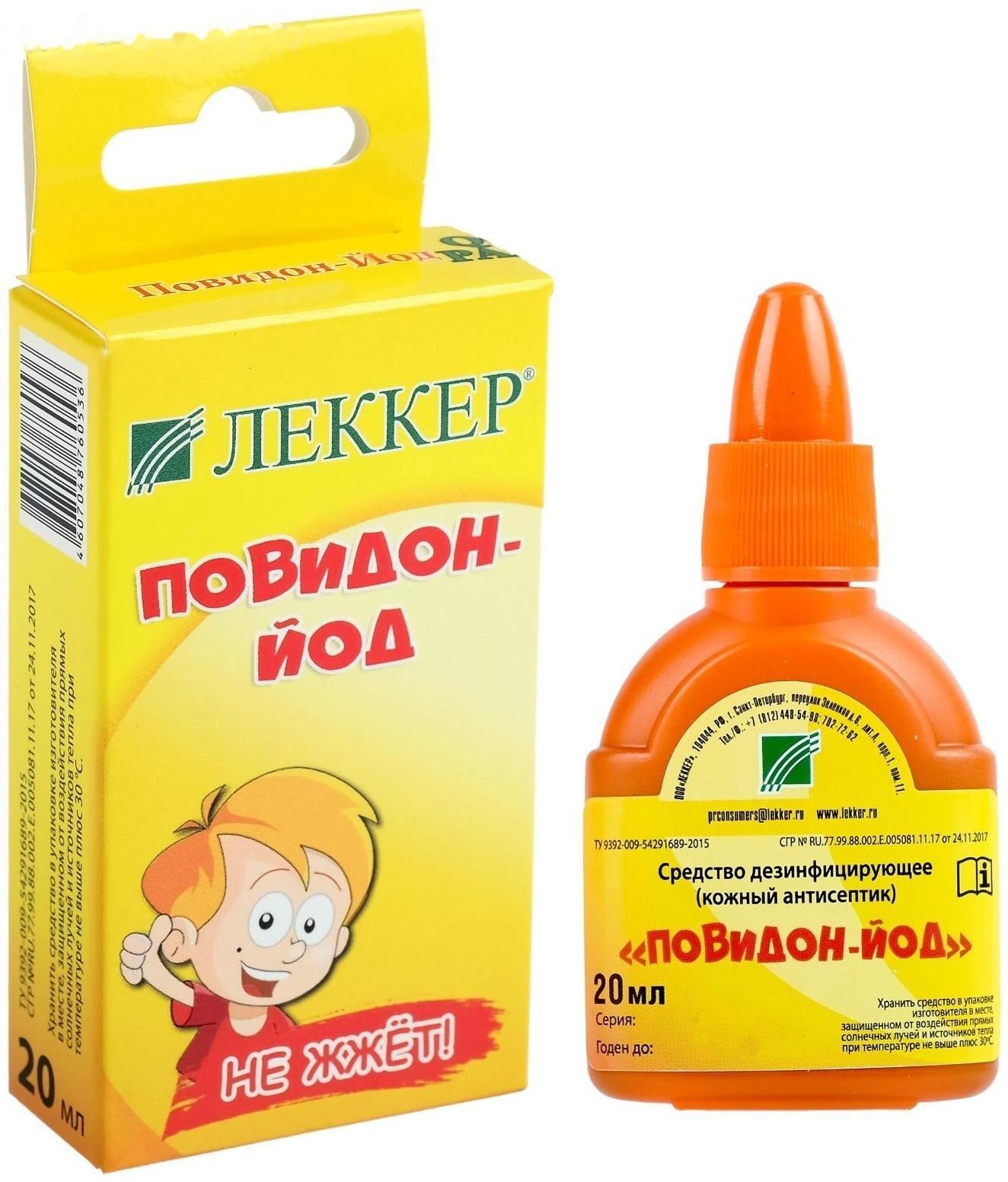 Йод Леккер Повидон, 20 мл