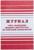 Журнал учёта проведения вводного инструктажа по пожарной безопасности А4, 12 листов, обложка офсет 160 г/м²