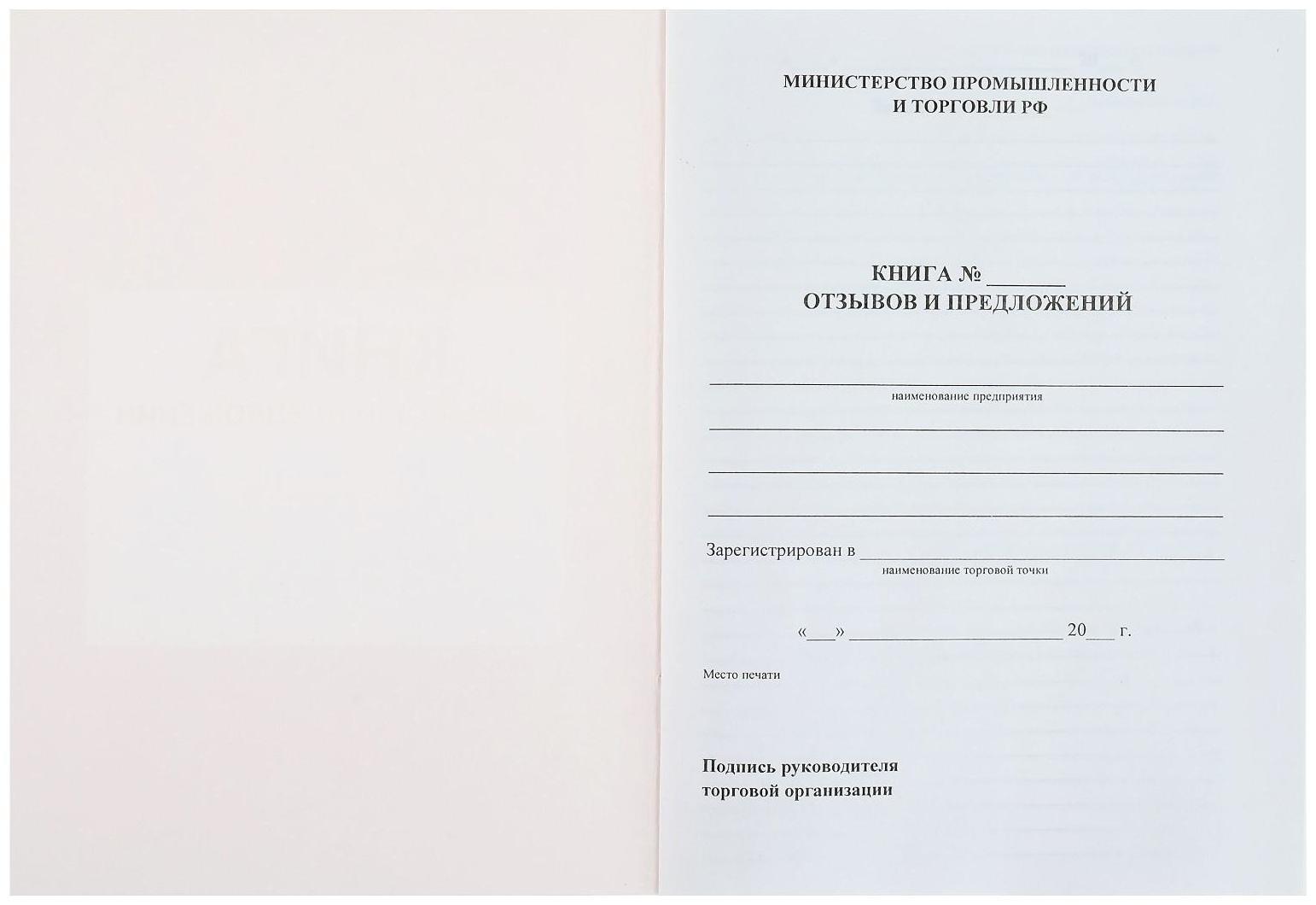 Книга отзывов и предложений А5, 48 листов, блок писчая бумага 60 г/м²