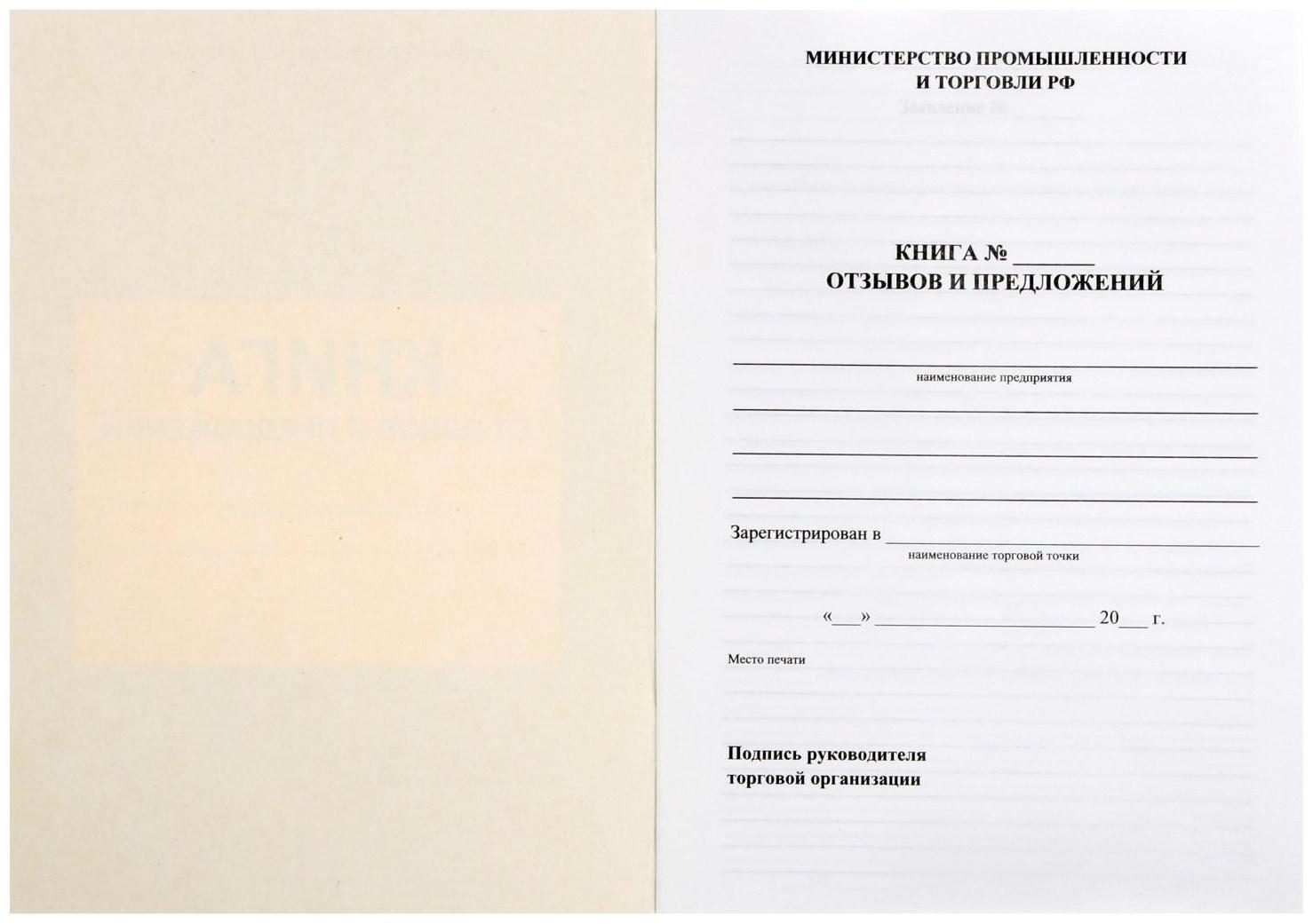 Книга отзывов и предложений А5, 48 листов, блок писчая бумага 60 г/м²