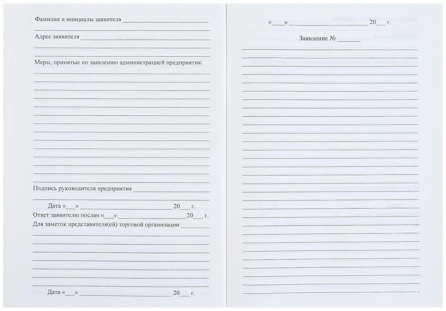 Книга отзывов и предложений А5, 48 листов, блок писчая бумага 60 г/м²