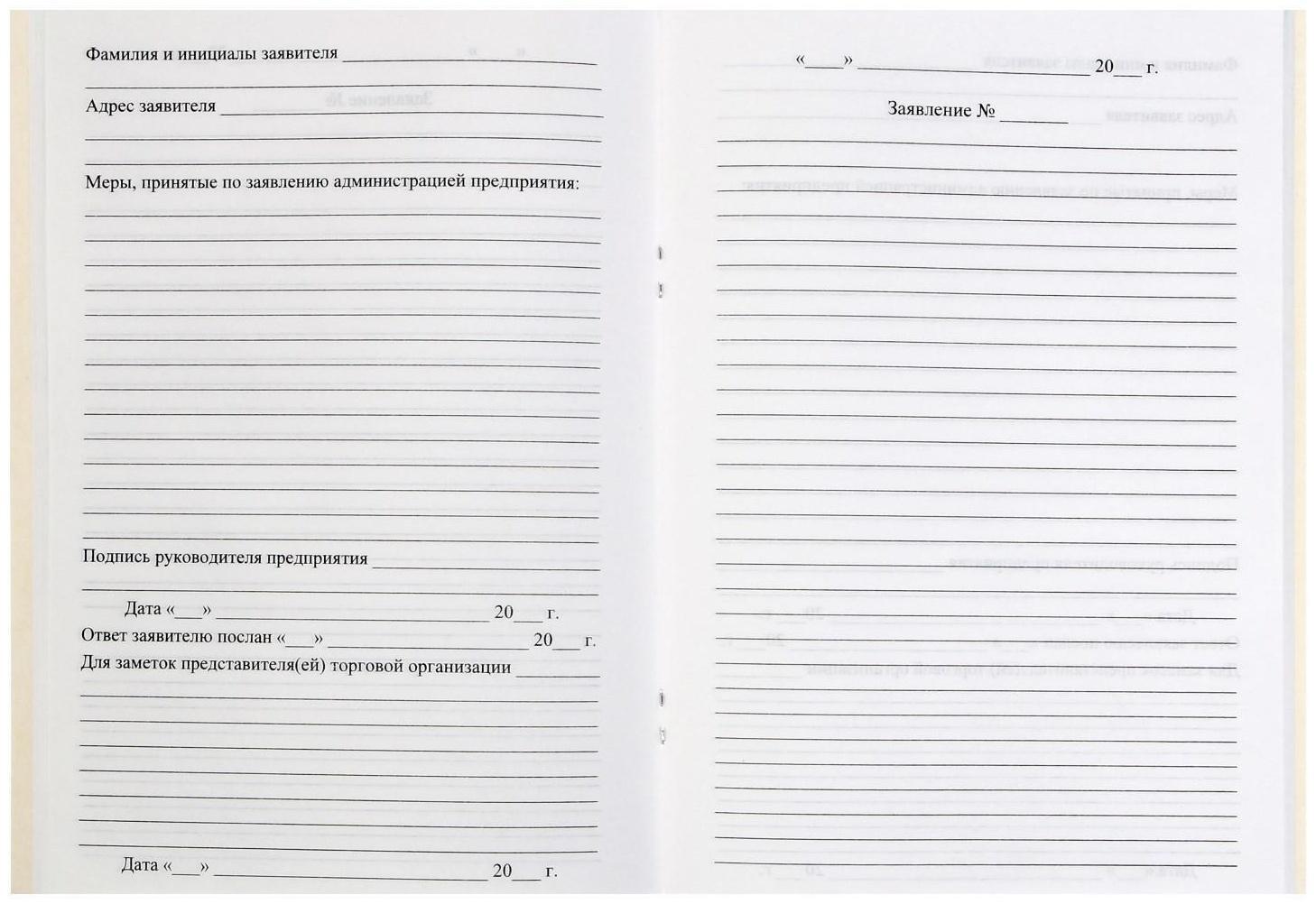 Книга отзывов и предложений А5, 48 листов, блок писчая бумага 60 г/м²