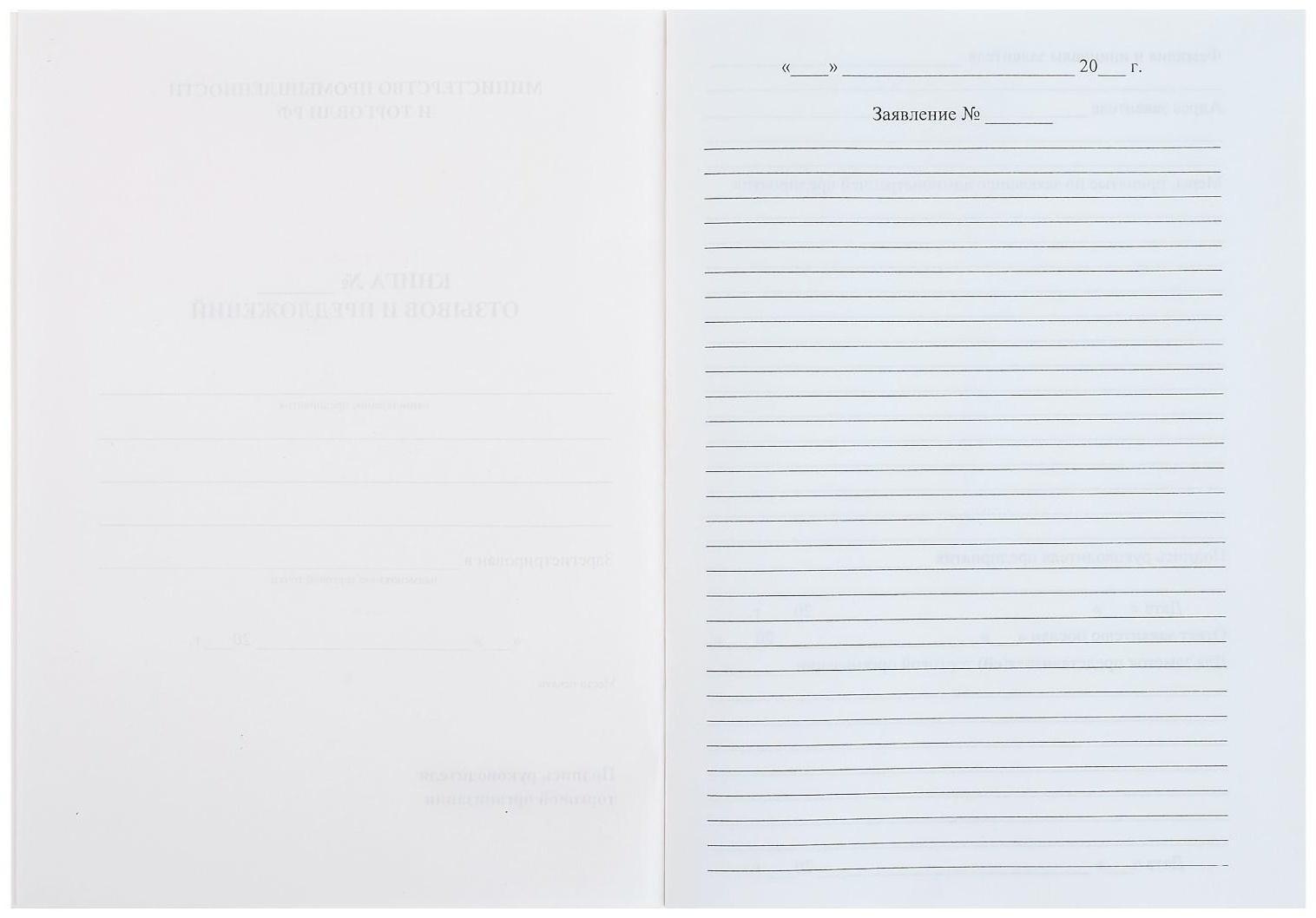 Книга отзывов и предложений А5, 48 листов, блок писчая бумага 60 г/м²