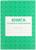 Книга отзывов и предложений А5, 48 листов, блок писчая бумага 60 г/м²