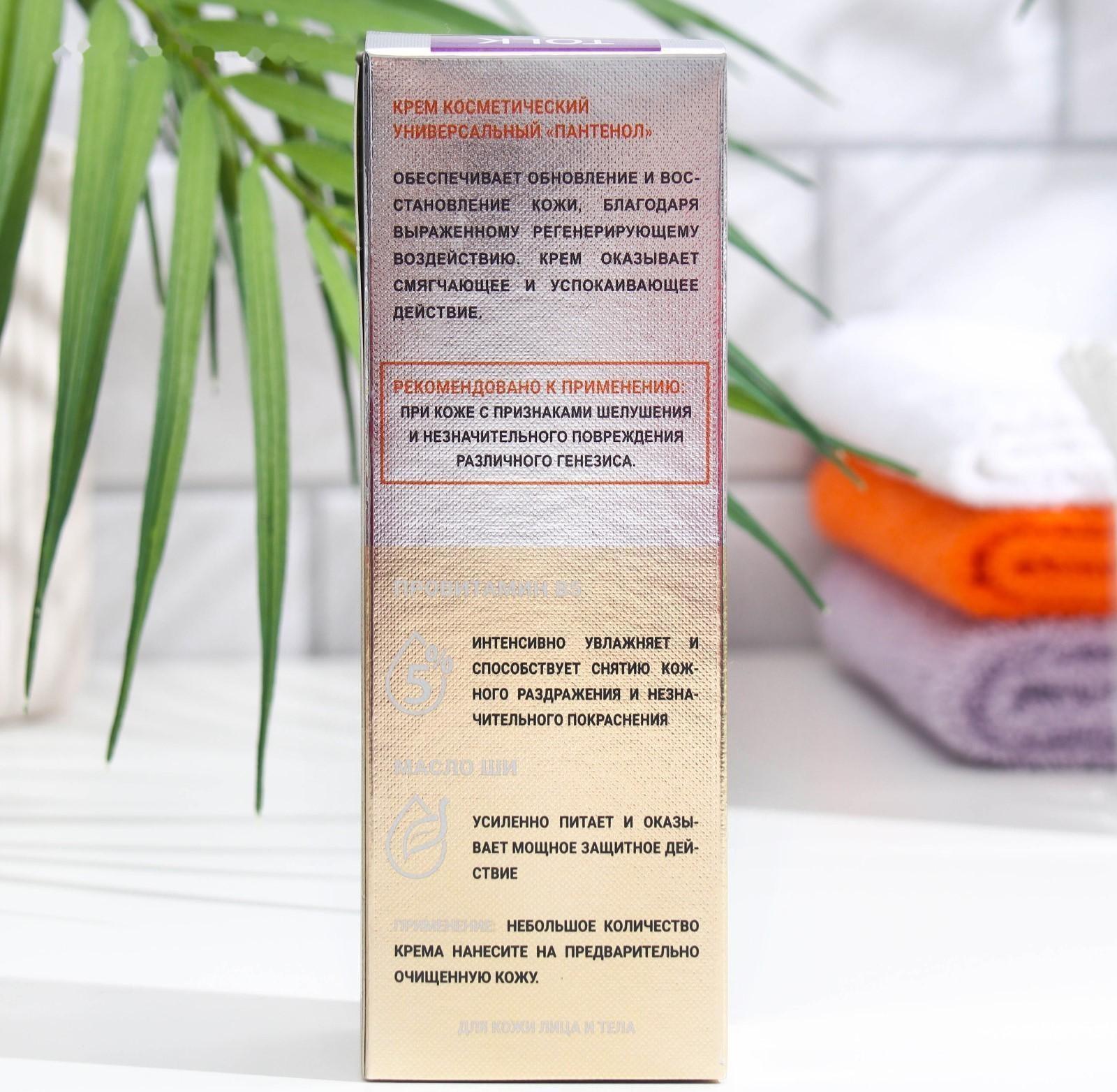 Крем универсальный «Пантенол плюс», 40 мл