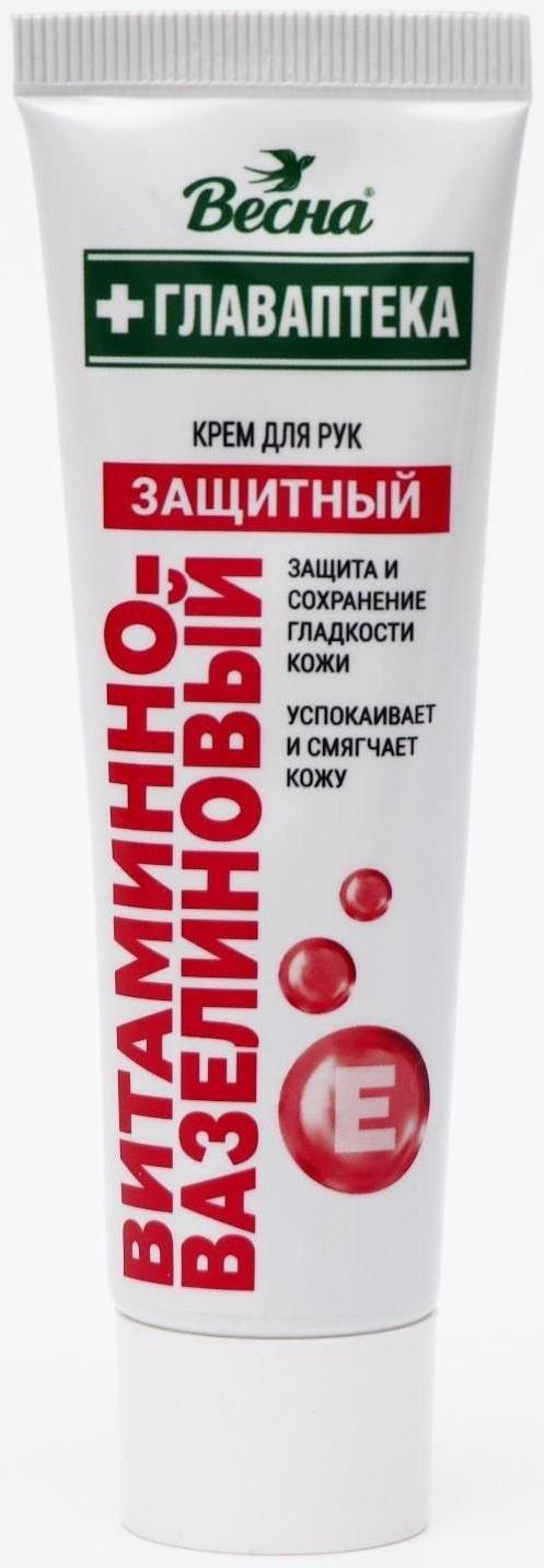 Крем для рук «Витаминно-вазелиновый», 45 мл