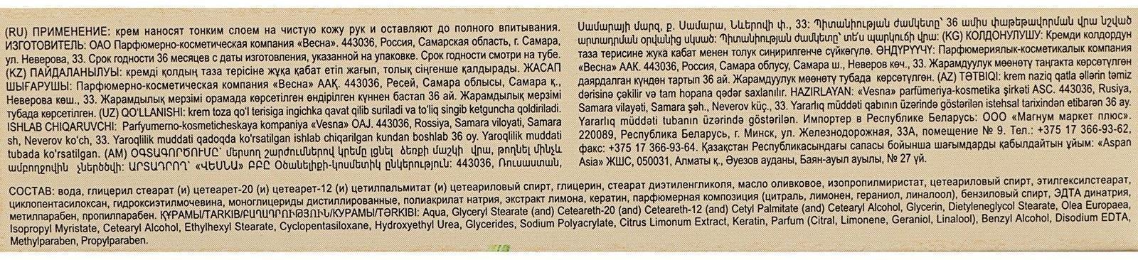 Крем для рук 