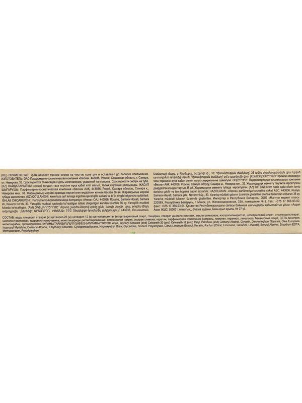 Крем для рук 