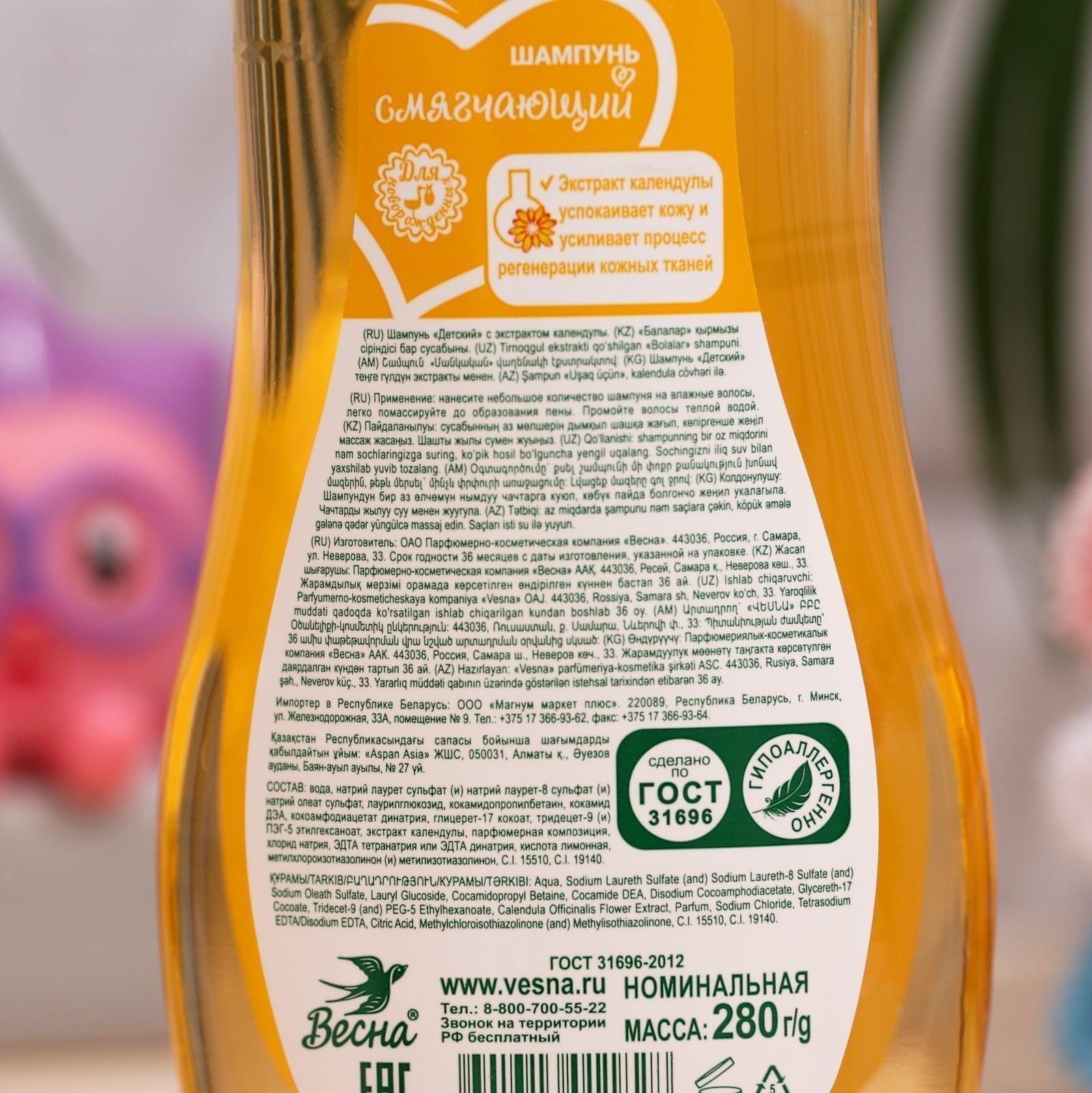 Шампунь для волос «Детский», с экстрактом календулы, 280 мл