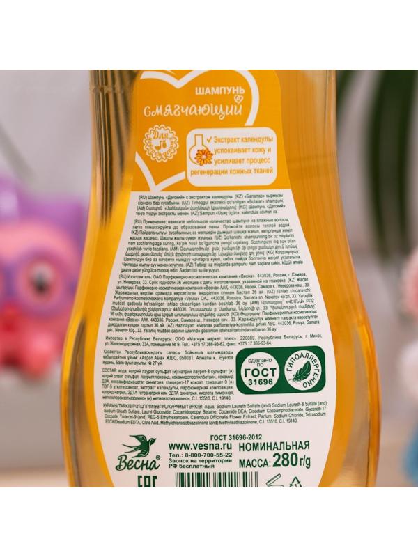 Шампунь для волос «Детский», с экстрактом календулы, 280 мл