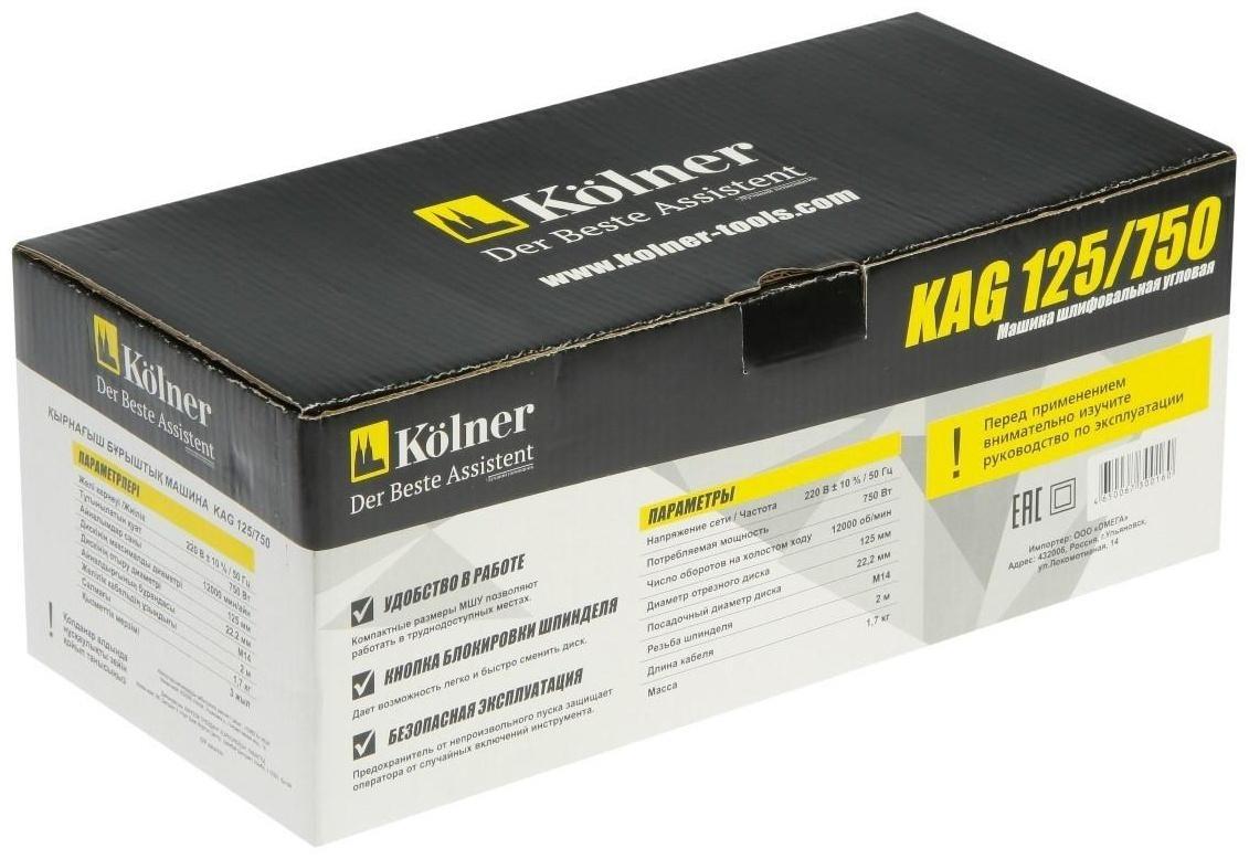 Угловая шлифмашина Kolner KAG 125/750, 750Вт, 12000 об/мин, диск 125х22,2 мм