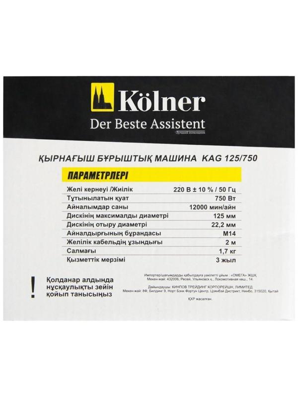 Угловая шлифмашина Kolner KAG 125/750, 750Вт, 12000 об/мин, диск 125х22,2 мм