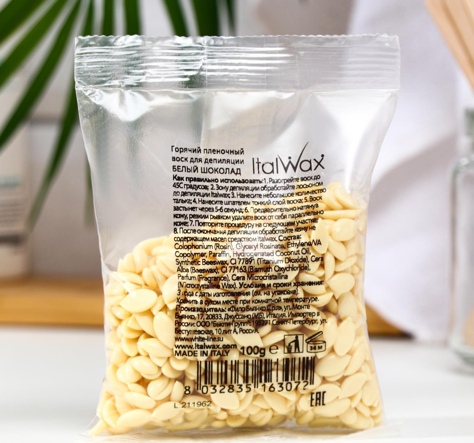 Воск горячий, пленочный, ItalWax 