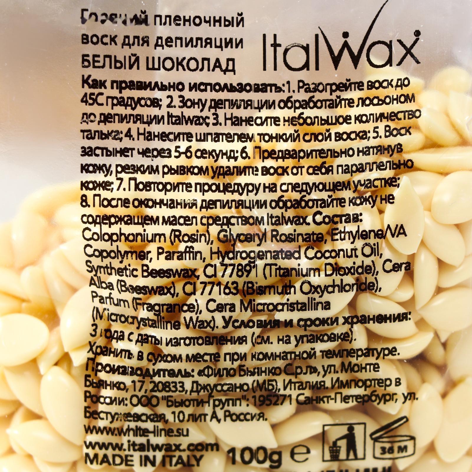 Воск горячий, пленочный, ItalWax 