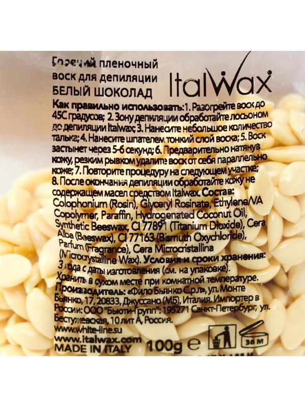 Воск горячий, пленочный, ItalWax 