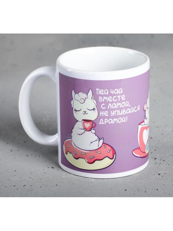Кружка «Пей чай вместе с ламой», 300 мл