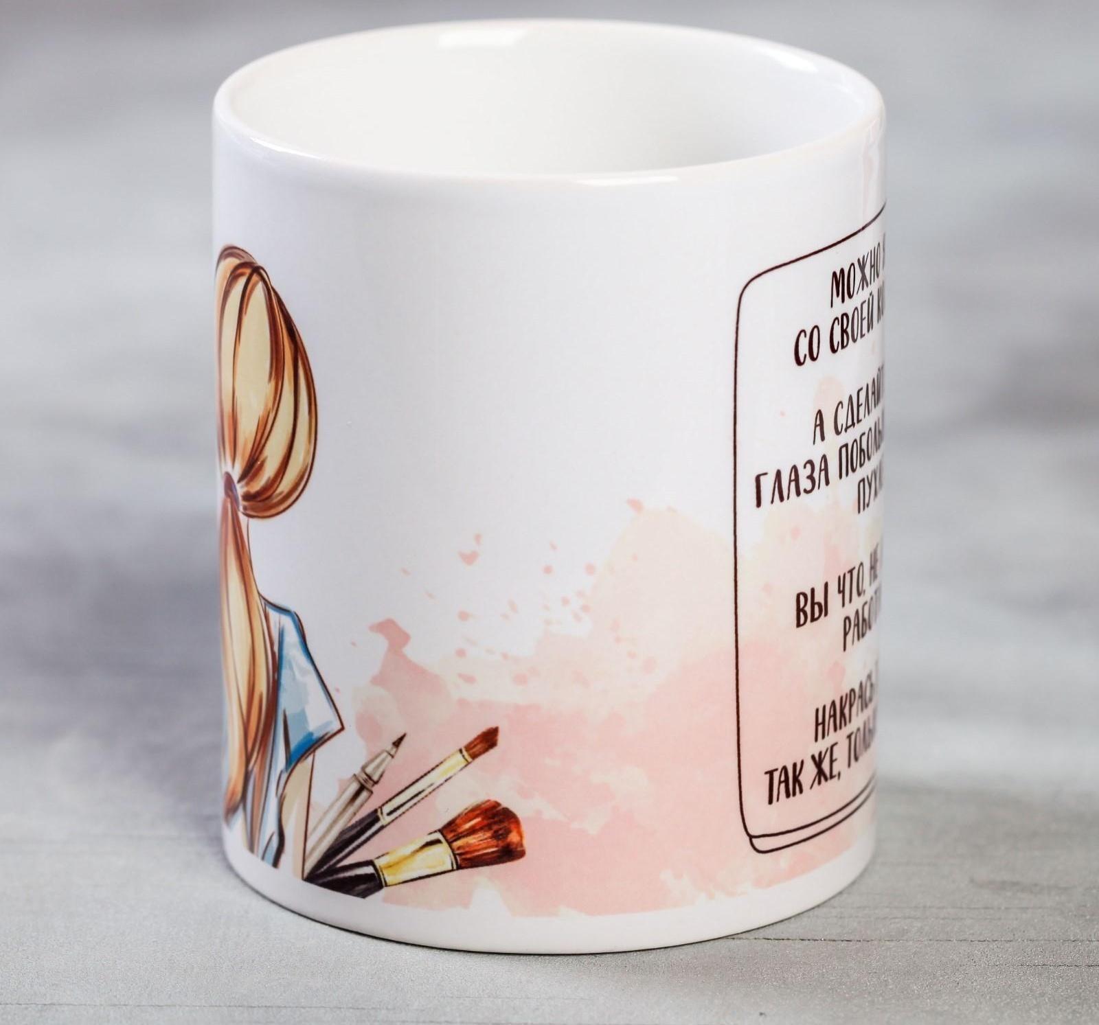 Кружка «Визажист мастер красоты», 300 мл