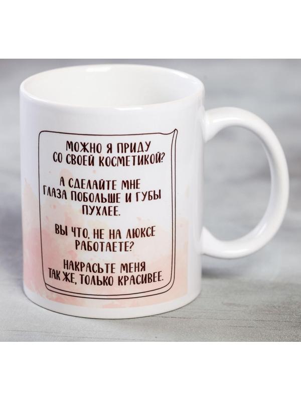 Кружка «Визажист мастер красоты», 300 мл
